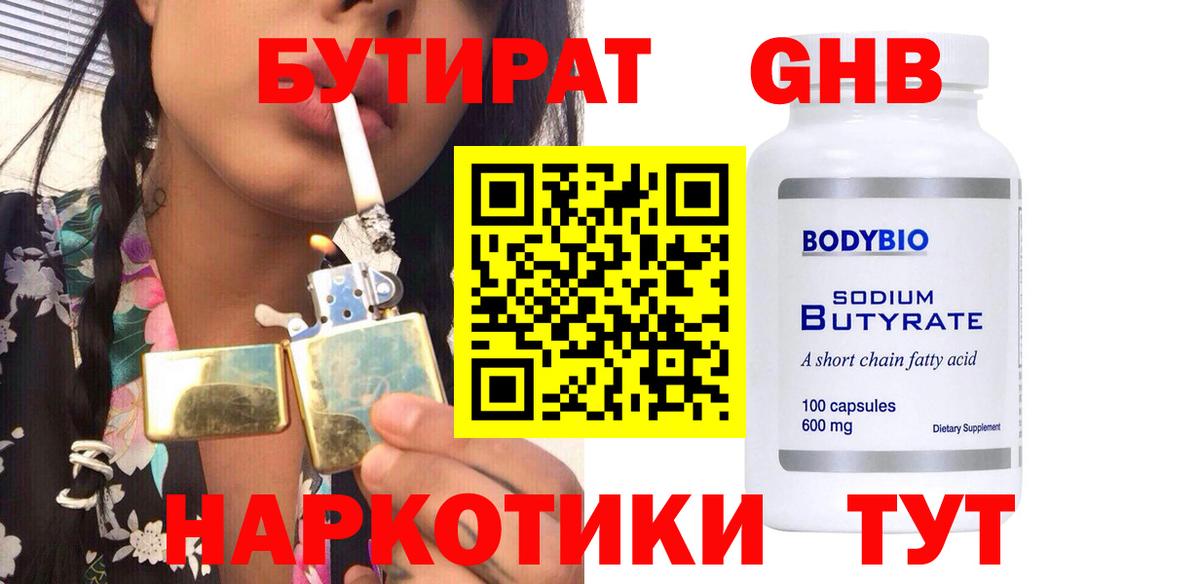 Переславль-Залесский  БУТИРАТ оксибутират  Вход с VPN 
