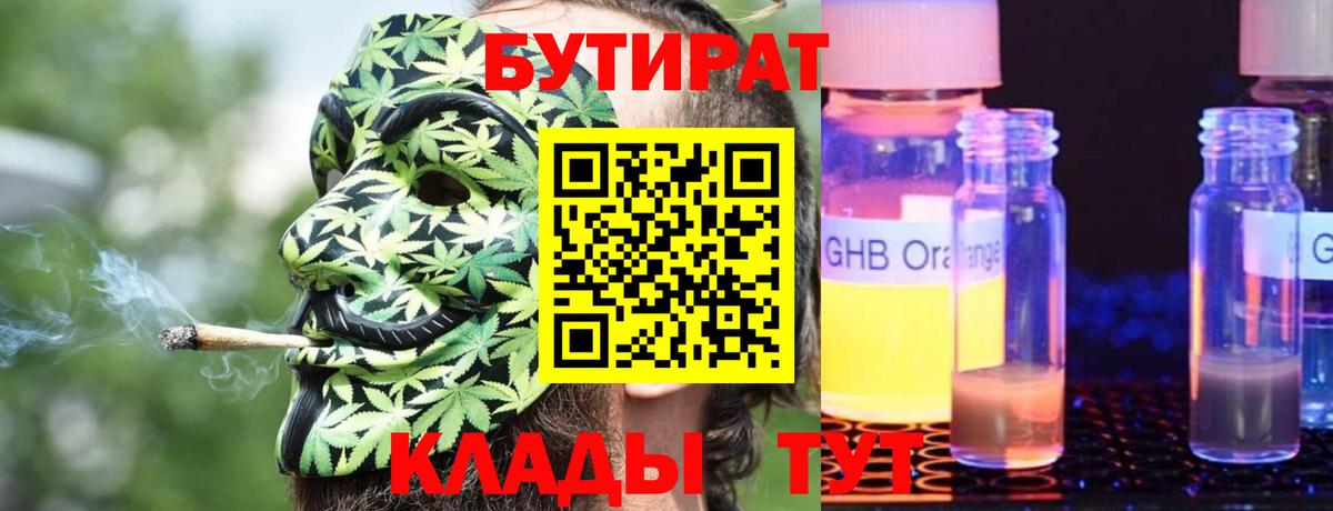 Бутират буратино Переславль-Залесский